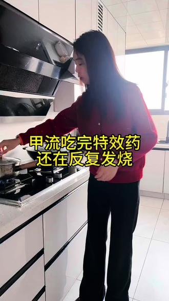 姐姐吃完甲流特效药“速福达”还在反复发烧 全靠退烧药在压制 甲流的解药应该是妈妈 妈妈不会被传染 不知道累 也不知道困 特别厉害 特别能扛 每天都吊着精神 提着劲 加油吖 妈妈们!#用抖音记录人生 #宝妈分享 #甲流反复发烧 #甲流特效药 #vlog日常