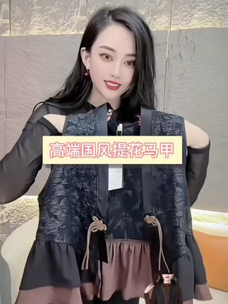 #上热搜 高端国风提花马甲外套女2025春季新款新中式重工改良马夹背心上衣#ootd穿搭 #显瘦穿搭 #高级感穿搭 #好物推荐🔥