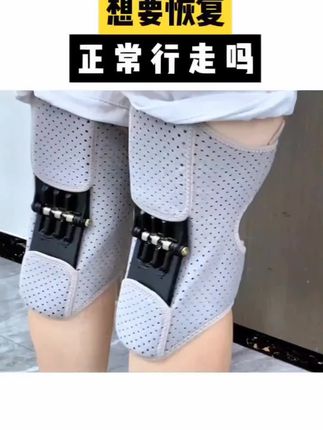腿部恢复器,出现支撑力差,活动受限,用上这款#膝盖助力器 #支撑腿部 #辅助行走 #康复训练 #护膝