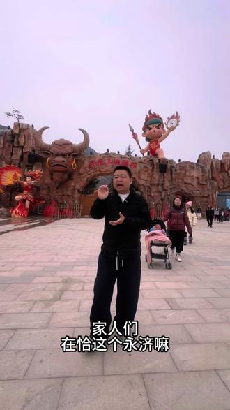 牛魔王逍遥谷 #附近景区推荐 题:#春节去哪儿玩#牛魔王逍遥谷#闯进牛魔王的逍遥谷#永济旅游