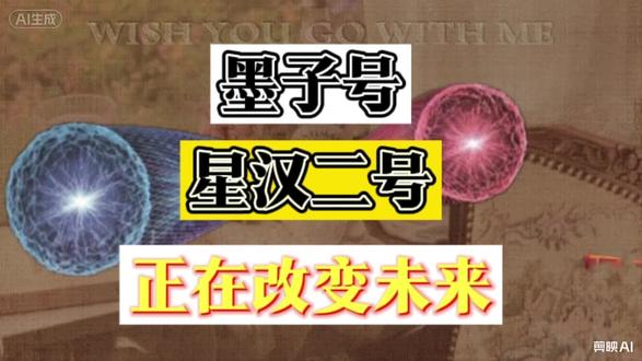 中国量子再破世界纪录,星汉二号实现14.5公里物质纠缠#量子 #中国量子计算迈入产业