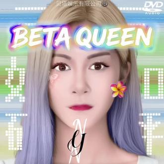 「贝塔狂欢节BETA FIESTY」
那艺娜2026夏日动感k-pop女团风新歌现正发行!
#那艺娜#贝如塔#kpop#女团#新歌