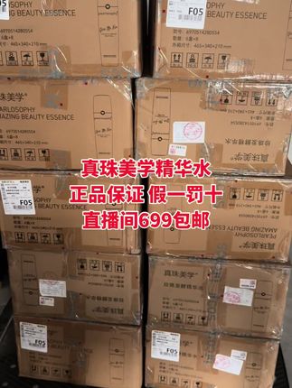 真珠美学小分子精华水#仓库日常 #上热搜 @抖音小助手 @抖音创作小助手