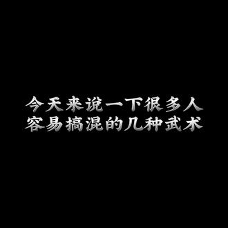 包含个人见解#跆拳道#格斗 #武术 #空手道