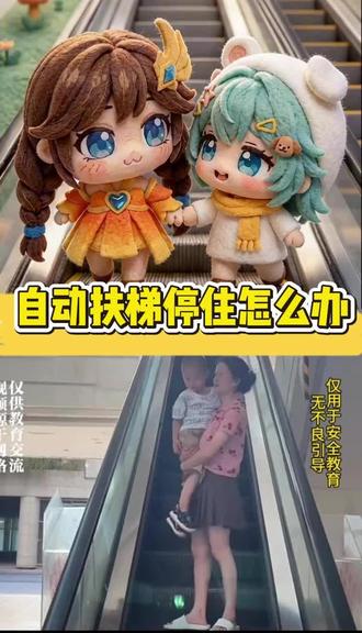 商场电扶梯不动怎么办? 不要乱动等待救援#安全教育 #儿童安全 #儿童安全教育 #安全出行 #安全教育无小事