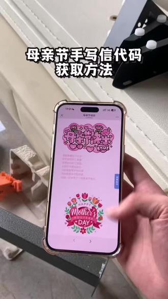 《小迪的梦》母亲节微信代码教程来啦 #母亲节微信代码教程 #母亲节微信代码 #母亲节信封 #母亲节代码 #母亲节微信代码复制 母亲节代码微信可复制