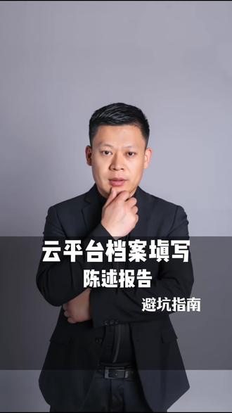 山东省综合素质评价档案填写,心理素质避坑指南#升学规划 #山东省综合素质评价 #心理素质 #避坑指南 #高中生