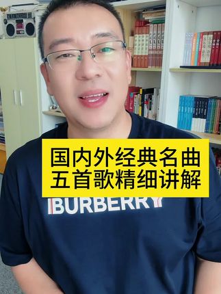 #萨克斯演奏 王晓楠老师推荐《国内外经典名曲五首歌精细讲解》有/伴奏/演奏示范/教学讲解,带动态跟进光标,五首歌为《赛马》《打虎上山》《西班牙斗牛士》《野蜂飞舞》《月光下的凤尾竹》有需求的快来和老师一起学吧!#萨克斯教学 #爱音乐爱生活