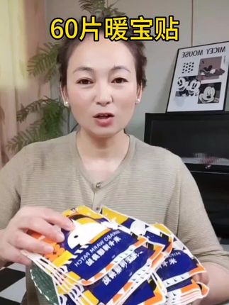 #暖宝贴#60片九块九包邮#超便宜超划算 #趁着活动划算赶紧囤#冬天必备