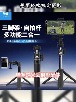 米丢适用action5/4/3运动相机自拍杆单反迷你acepro/2桌面三脚架