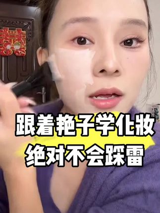 跟着艳子学化妆的姐妹们 绝对不会让你们踩雷的 给姐妹们推荐这款非常好用的化妆刷 用这个化妆刷上妆更加服帖 而且这个刷头特别软 性价比特别高 喜欢的姐妹赶紧下手吧🛒