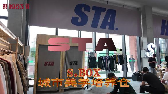 解锁日常潮搭密码,来STA,穿得舒服又有范✨#织音1953 #STA #潮牌 #今日穿搭