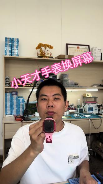 小天才手表换屏幕#小天才手表维修 #小天才手表换屏 #手机维修#揭阳手机维修#极修匠