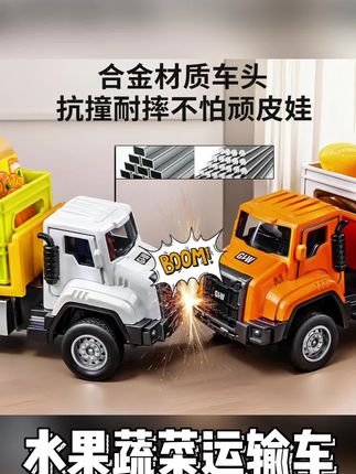 合金儿童水果蔬菜运输车玩具仿真大卡车加长自卸车3儿童节礼物车6#合金儿童水果蔬菜运输车 #儿童水果蔬菜运输车 #水果蔬菜运输车 #加长自卸车 #在抖音入手的好东西