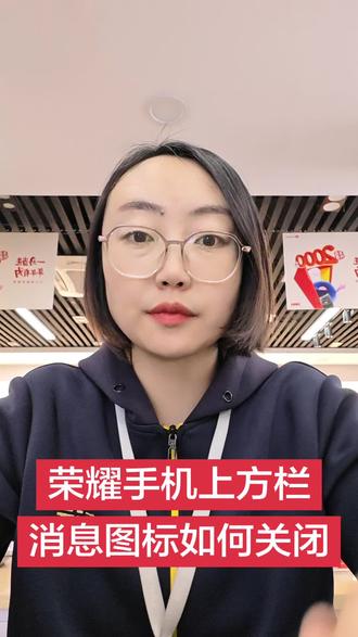 荣耀手机上方栏消息图标如何关闭#手机使用技巧 #荣耀MagicV6