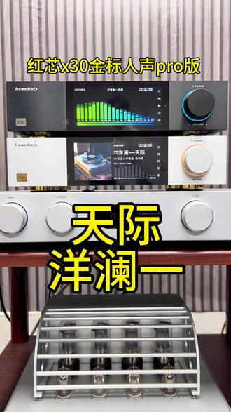 红芯数播全新升级,金标x30pro版,抖音年货节领券购买更划算,直播等您#红芯金标x30#串流播放器