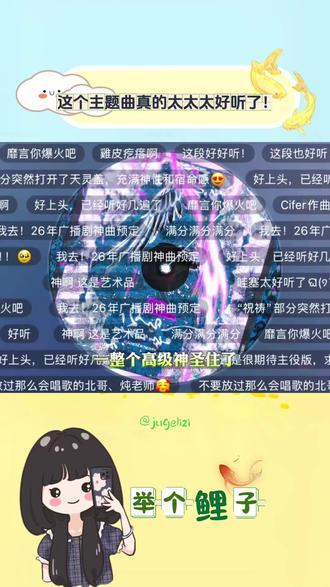 这个主题曲真的好好听!
#靡言#广播剧#漫播