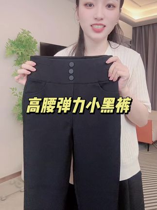 #显高显瘦显腿长 #百搭神裤 #小黑裤 #高品质女裤 #面料柔软舒适 捡漏高品质高腰显瘦小黑裤,质量杠杠的好