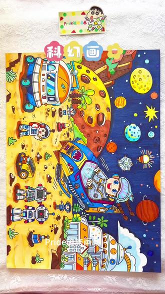 科幻画 #科幻画 #科幻画作品4开纸 #科幻画素材 #科幻画一等奖 #科幻画作品