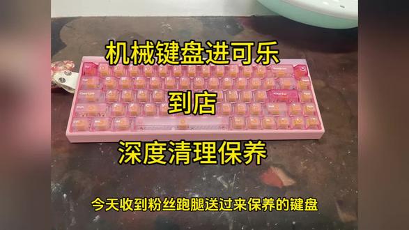 机械键盘进可乐清灰保养清洗键帽 #键盘该怎么清洗 #键盘保养 #鼠标右键点击