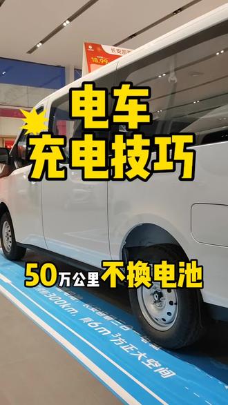 #新能源汽车 #用车知识 #电车充电 #洛阳新能源 #长安凯程V919