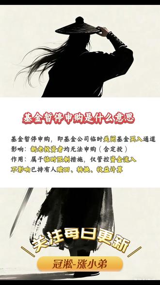 再遇到暂停,知道如何办了撒!#投资理财有风险 #创作者中心#基金#基金申购#基金理财