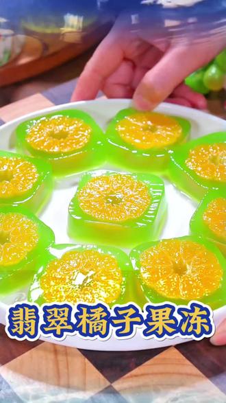 翡翠橘子果冻 #自制水果果冻 #清甜爽口果冻 #白凉粉100种吃法 #手工水果冻