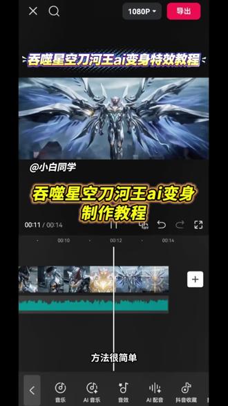 超帅的吞噬星空刀河王ai变身特效教程来啦 刀河王变身ai 吞噬星空机甲 劫甲 罗峰ai变身 #小云雀AI #小云雀爆款马上成片 #小云雀seedance #芯有云雀创作飞跃 罗峰ai 吞噬星空ai 吞噬星空ai变身 吞噬星空真人版#吞噬星空 吞噬星空特效 刀河王ai 刀河王变身 刀河王罗峰 seedance2.0 罗峰 小云雀ai使用教程 小云雀ai免费版 小云雀ai生成视频 劫甲ai生成 劫甲ai 劫甲罗峰ai