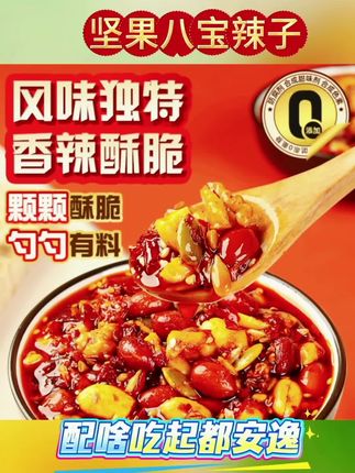 这个坚果八宝辣子真的太好吃了,又香又脆又辣,而且满满的坚果和芝麻,真的太香了。#美食推荐 #好吃到停不下来 #强烈推荐 #太好吃了 #美味下饭菜