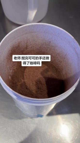 #瑞幸 美食制作过程#比利时黑巧 #力竭