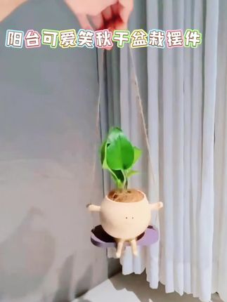 阳台花盆可爱笑脸装饰秋千盆栽装饰品庭院个性摆件花园创意#室内绿植 #提升幸福感好物 #阳台养花 #室内盆栽 #家庭养花达人
