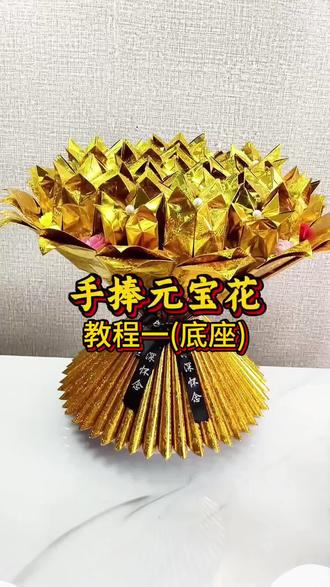 清明时节,春风寄思念。
亲手折一捧元宝花,
愿故人安好,家人平安。
思念不息,岁岁安康。#手工爱好者 #手工制作