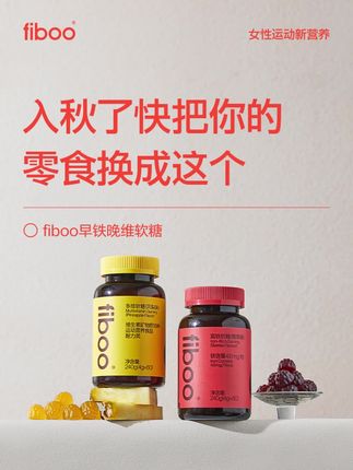 入秋了快把你的零食换成这个#女生必备 #好物推荐 #富铁软糖 @DOU+小助手