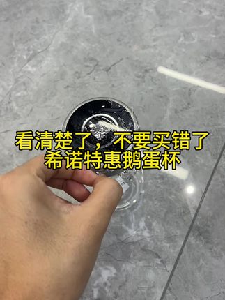 希诺特惠加厚鹅蛋杯#鹅蛋杯 #希诺玻璃杯 #茶杯 #泡茶杯 #玻璃杯