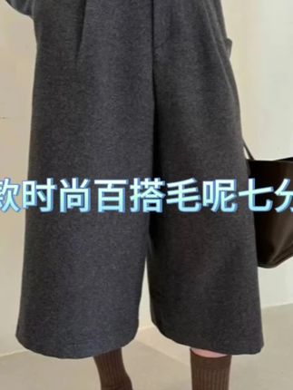 秋冬新款时尚百搭毛呢七分阔腿裤女高腰显:/ 瘦加厚宽松复古直筒裤子#面料柔软舒适 #穿出自己的风格 #新款时尚百搭毛呢七分阔腿裤 #爆款热卖中