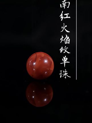 #创作灵感 南红火焰纹单位#南红 #南红单珠 #南红玛瑙 #文玩珠宝