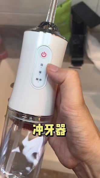 冲牙器买便宜好用的就可以了,这个冲的真的很干净!#好用的冲牙器 #冲牙器好物