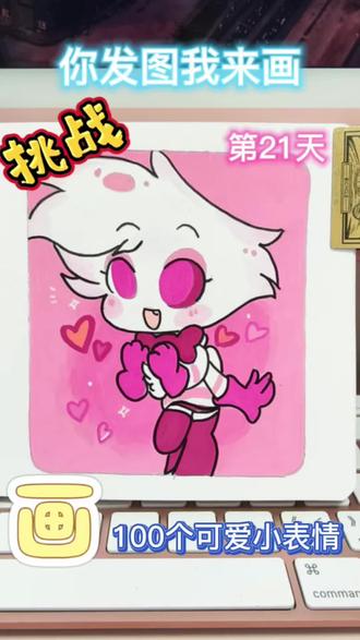 挑战100天画100个可爱小表情 第21天
安吉尔《地狱客栈》
#地狱客栈 #安吉尔 #挑战100天成为绘画博主#丙烯马克笔 #绘画