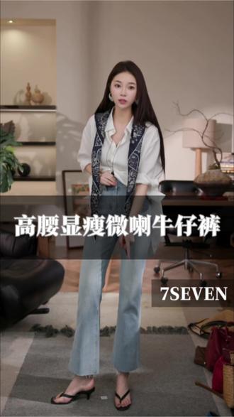显瘦微喇神裤 店主自留九分建模裤,高腰显瘦牛仔裤【7SEVEN】#牛仔裤 #九分裤 #微喇裤 #夏季穿搭 #显瘦裤子