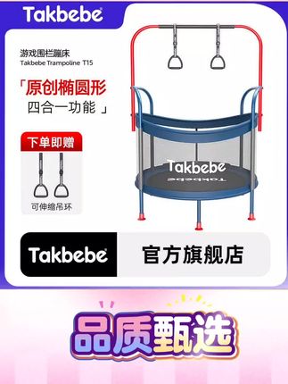 Takbebe塔克贝贝儿童蹦蹦床家用室内宝宝跳跳床大人小孩弹跳床T15#儿童蹦蹦床 #宝宝大运动玩具 #宝宝玩具 #蹦床 #人类幼崽成长记@DOU+小助手 @抖音创作灵感