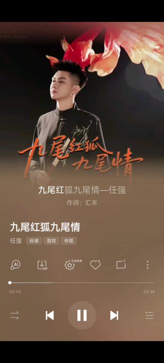 新歌上线啦 九尾红狐九尾情🥳🥳🥳🥳#小黄飞任强 @FJ🪵任强 🪵二哥燃起来!