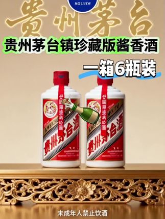 贵州茅台镇酒,这次终于拿下了!严选颗粒饱满的高粱与小麦,取赤水河之澄澈活水,恪守千年酱酒古法工艺:端午人工踩曲,凝聚天地灵气;重阳投料发酵,顺应时节韵律。历经九次蒸煮提炼、八次循环发酵、七次取酒精粹,再经岁月陈酿与匠心勾调,方成佳酿。 杯中酒液澄澈透亮,微黄如琥珀般温润动人。初闻时,酱香浓郁突出,交织着焦香的醇厚与糊香的雅致,层次丰富且优雅协调;轻抿一口,口感醇厚丰满却不失绵柔细腻,舌尖能清晰捕捉到酸、甜、苦、咸、鲜的微妙平衡,咽下后余味悠长,即便空杯静置,酱香依旧持久不散,尽显酱酒本色。 #强烈推荐 #贵州茅台 #酱香白酒典范 #酒中珍品 @DOU+小助手 @抖加🔥上热门🔥dou+🔥热点宝
