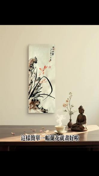 今天画兰花——“空谷幽兰”#真实生活分享计划 #绘画教程 #水墨画 #每日一画 #中式美学