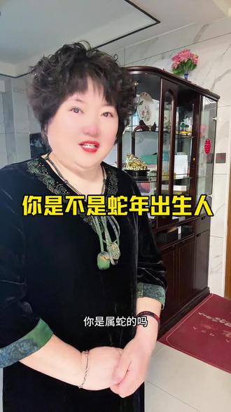 #你是属蛇的吗?今天特别想和属蛇的人说说心里话,我们属蛇的人重情重义,性格低调,能扛苦能耐劳,待人善良又真诚,偏偏容易因此得罪人、受委屈。不爱争输赢,不贪名与利,从不是傻,只是情愿选择相信他人。愿我们属蛇的人,永远守着对生活的热爱,往后日子,事事顺意,越来越好#自我成长#正能量#属蛇 #开心姐