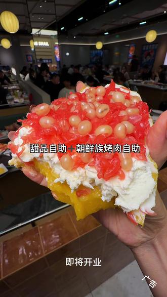 章丘世茂广场终于有甜品自助➕朝鲜族烤肉自助二合一了#艾特你的饭搭子请你吃 #自助餐的正确吃法