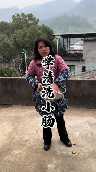 #记录农村美好生活 #创作灵感。看着我爸简单又熟练的洗着小肠也是一种幸福,关键是吃了几十年他洗的小肠没有一点异味,今天现学现卖的教给大家,希望能帮助喜欢吃小肠又害怕洗不干净的你们#清洗猪小肠#这是真正的硬菜 #动手自己做美食