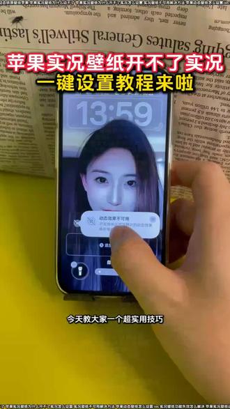 苹果实况壁纸设置教程来啦
苹果实况壁纸为什么开不了实况
苹果动态壁纸怎么设置
实况壁纸
实况壁纸怎么设置
苹果手机壁纸实况动图无法使用
苹果实况壁纸打开实况教程来啦
陈亦若动态壁纸设置
陈亦若动态壁纸设置方法来啦
陈亦若动态壁纸设置苹果实况
陈亦若动态壁纸设置动图壁纸
苹果动态壁纸怎么设置
张凌赫动态壁纸竖屏
苹果实况壁纸设置教程
苹果壁纸为什么开不了实况解决教程来啦
ios实况壁纸不支持
动态壁纸怎么设置
苹果无法将实况照片设为壁纸
苹果实况壁纸为什么动不了
亮屏消息壁纸
苹果实况壁纸动态功能不可用
实况壁纸不可用解决方法
ios26实况图片设置壁纸
苹果手机实况壁纸不可用怎么办
张凌赫实况live动图教程
苹果实况壁纸怎么设置自己的实况图
陈亦若动态锁屏壁纸苹果
华为动态壁纸怎么设置
苹果实况壁纸为什么开不了实况18.3
ios动态壁纸不支持实况怎么解决
实况壁纸动态效果失效
苹果设置实况壁纸实况不可用
张凌赫动态壁纸手机版教程
ios实况壁纸开关无法启用
苹果实况壁纸怎么设置12
苹果实况壁纸怎么设置不卡顿
ios实况壁纸设置好了为啥不动
苹果实况壁纸异常解决办法
实况壁纸动态效果无法使用解决方法
实况壁纸设置教程
ios实况壁纸功能失效怎么解决
张凌赫实況live动图教程
张凌赫实况壁纸设置教程
苹果手机实况壁纸失效处理
ios实况壁纸不支持实况怎么解决
ios实况壁纸
苹果实况壁纸为什么开不了
陈亦若动态壁纸怎么设置
实况照片设置壁纸实况效果不能用
ios为什么设置不了实况照片为壁纸
动态壁纸设置教程
苹果实况壁纸显示不全
ios26实况照片设为壁纸失败
张凌赫动态壁纸怎么设置
苹果实况壁纸怎么设置ios16
实况开关打不开教程
苹果实况壁纸为什么开不了实况醒图
ios实况壁纸实况打不开
苹果设置实况壁纸实况显示不出来
苹果实况壁纸怎么设置一直播放
#醒图 #醒图创作者 #iOS实况壁纸不支持实况怎么解决 #苹果动态壁纸怎么设置 #苹果壁纸设置不了实况壁纸