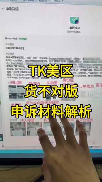 这就是你们一直过不了的货不对版,一套模版全搞定#tk服务商 #tk封店 #tk违规 #tiktok #跨境电商