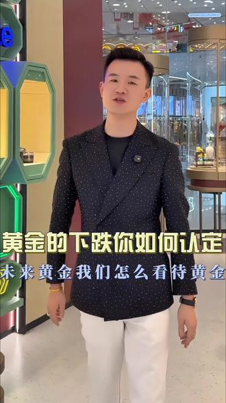 黄金白银大跌📉未来是涨📈还是? 巴菲特:时间是价值的放大器,无论投资还是人生!复利效应应该需要时间沉淀!未来10年是否能用今天的钱买到未来的黄金?#海湖万达六福珠宝 #强烈推荐 #黄金 #原创作品 #六福珠宝