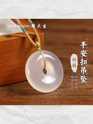 【周大生玉石旗舰店】冰玛瑙平安扣玉石吊坠珠宝百搭送礼盒新年礼物#百搭项链##项链女神 #珠宝首饰 #平安吊坠项链##项链搭配 #